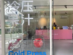 -Raaawr冷压果汁(万象前海店)