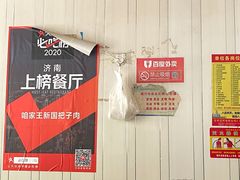 大堂-咱家王新国把子肉(县东巷店)