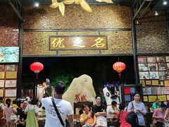 -优之名鹅城