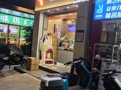 -沪上阿姨·精选茶饮(深大西丽店)