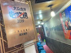 -洞天食府(北大街店)