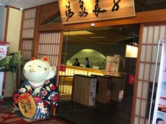 -汤泉良子(金源店)