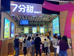 -7分甜(苏州中心店)