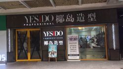 -YESIDO椰岛造型