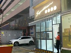 -签名饼屋(盐市口店)