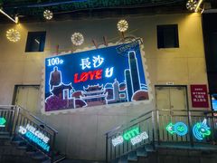 -黄兴南路步行商业街