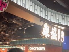 -東盛炭烤自助料理(浦东文峰广场店)