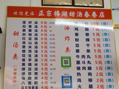 -正宗棉湖甜汤春卷店