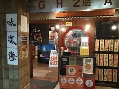 -大阪烧肉BAKA一代(国贸商住大厦店)