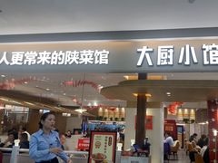 -大厨小馆(华阳城店)