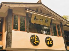 -知味观·味庄(杨公堤店)