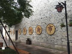 门面-沈氏祖传老宁波油赞子(南塘店)