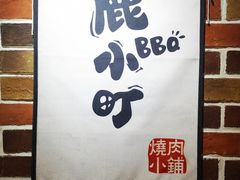 -鹤江桥·红油牛肉粉(SKP店)