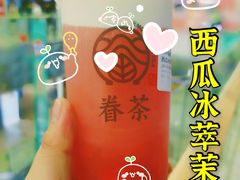 西瓜冰萃茉莉-眷茶臻选(中原万达店)