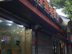 -杨招娣糕点(装驾桥巷店)
