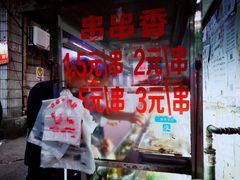 -胖子好盐水鸭(总店)