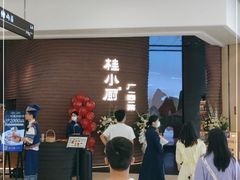 -桂小厨广西菜(万象城店)