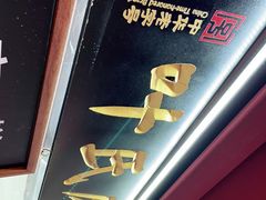 门面-叶氏麻糍(鼓浪屿店)