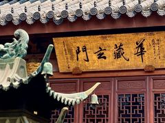 -西林禅寺