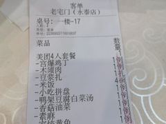 -老宅门(永泰店)
