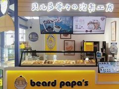 -贝儿多爸々の泡芙工房(嘉里汇店)