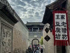-山西王家大院