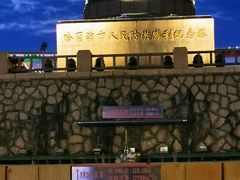 -人民防洪胜利纪念塔