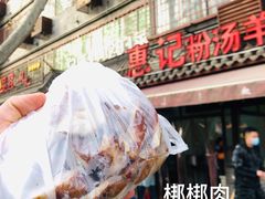 梆梆肉-惠记粉汤羊血(小南门店)