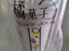 -橘菓子·果茶专家(直通车店)