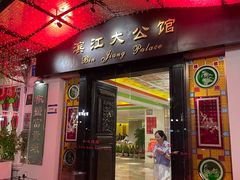 -惠食佳(滨江大公馆店)