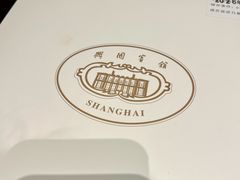 -上海兴国宾馆香樟园西餐厅