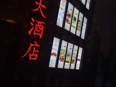 -新南华大酒店(长寿店)