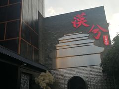 -啤仕多·啤客国潮跳舞BAR(保俶路店)