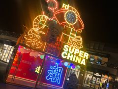 -王府井奥莱临潼小镇(临潼店)