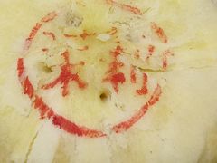 茉莉花饼-嘉华鲜花饼·现烤(昆明老街店)