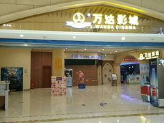 -万达影城(福州世茂广场店)