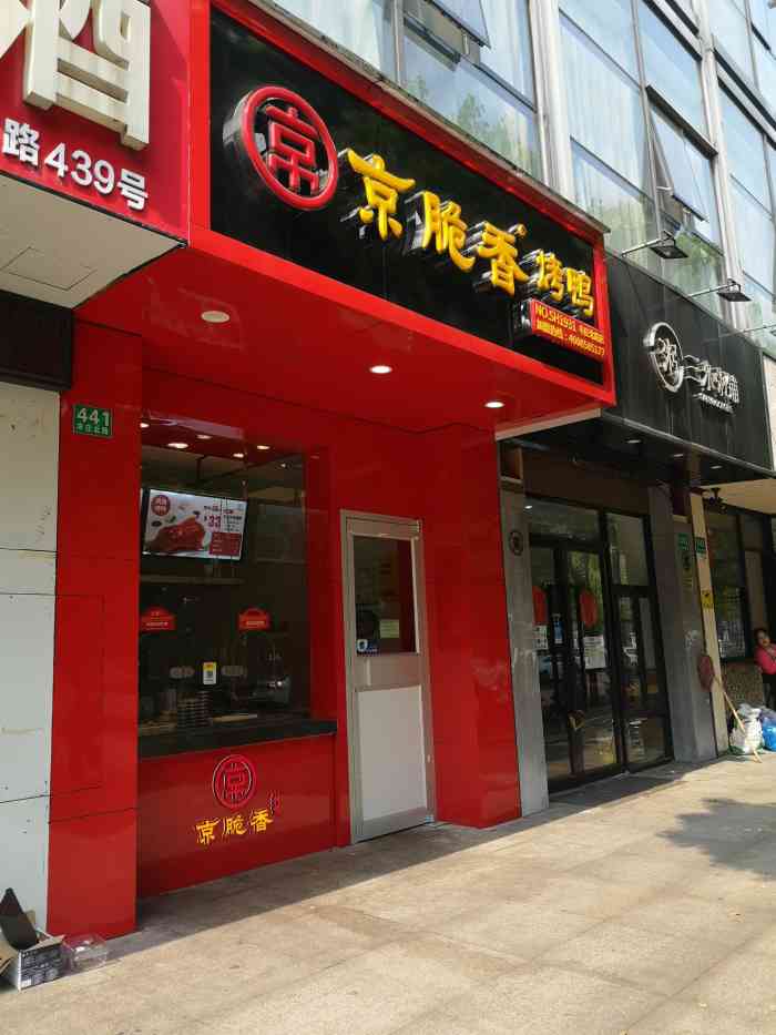 京脆香烤鸭(丰庄店)-"周末10点多去 不用排队 而且还在刚出.