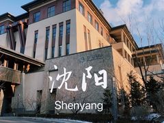 -清河半岛温泉度假酒店