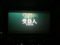 -保利国际影城(北京缤纷城店)