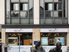 -王興記(崇安寺店)