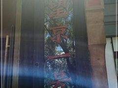 -望京一号·重庆江湖菜(工体店)