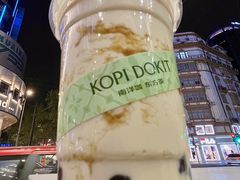 -斗作小养·南洋茶咖(淮海755店)