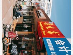 -鲁味斋(建设路店)