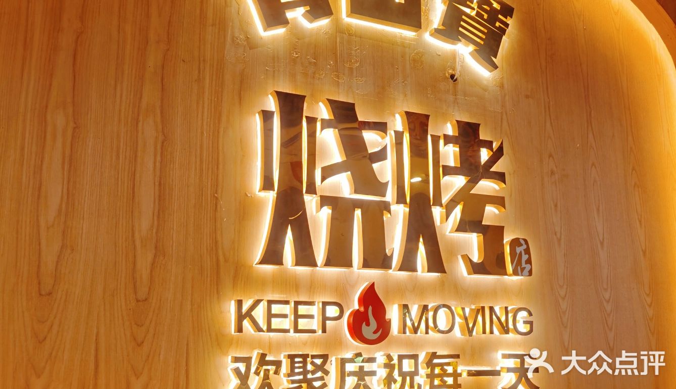 深圳满减之后火锅得安排起来了