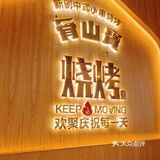 深圳满减之后火锅得安排起来了