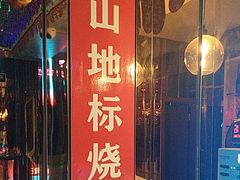-路边边.炒菜烧烤.音乐餐厅(良乡长虹店)