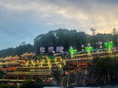 -枇杷园食为鲜火锅(南山店)