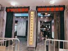 门面-CITY MART城市集市·里弄(北外滩来福士广场店)