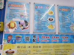 菜单-欧恋洋葱冰淇淋绿豆馔