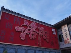 -小街天府